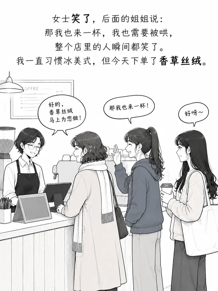咖啡馆里的香草丝绒：一组温暖人心的黑白线条图文故事 第 5 段