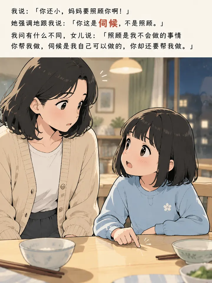 七岁女儿金句图文故事：一顿饭后妈妈沉默的绘本插画 第 5 段
