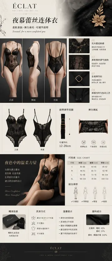黑色蕾丝连体衣电商详情页AI提示词设计与排版