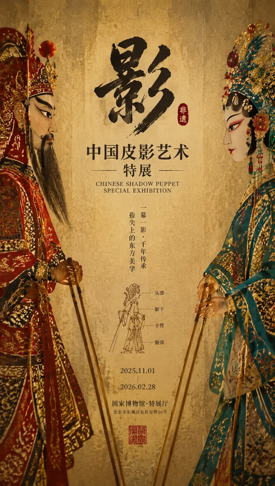 中式皮影特展海报 AI 提示词传统工艺视觉设计