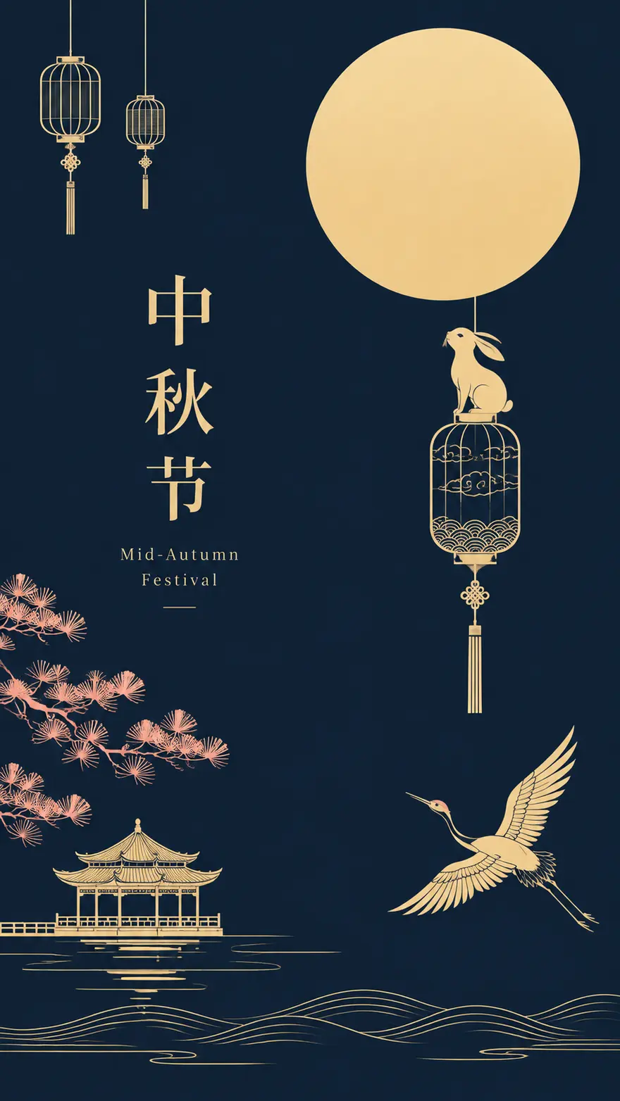 中秋节极简海报 AI 提示词 东方美学平面设计
