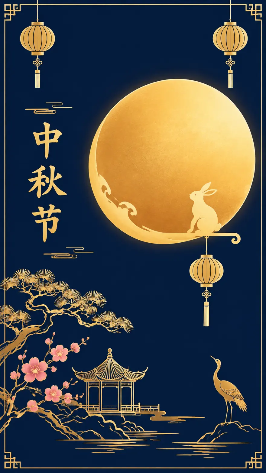 中秋节国潮风格 AI 提示词，金色圆月玉兔海报设计