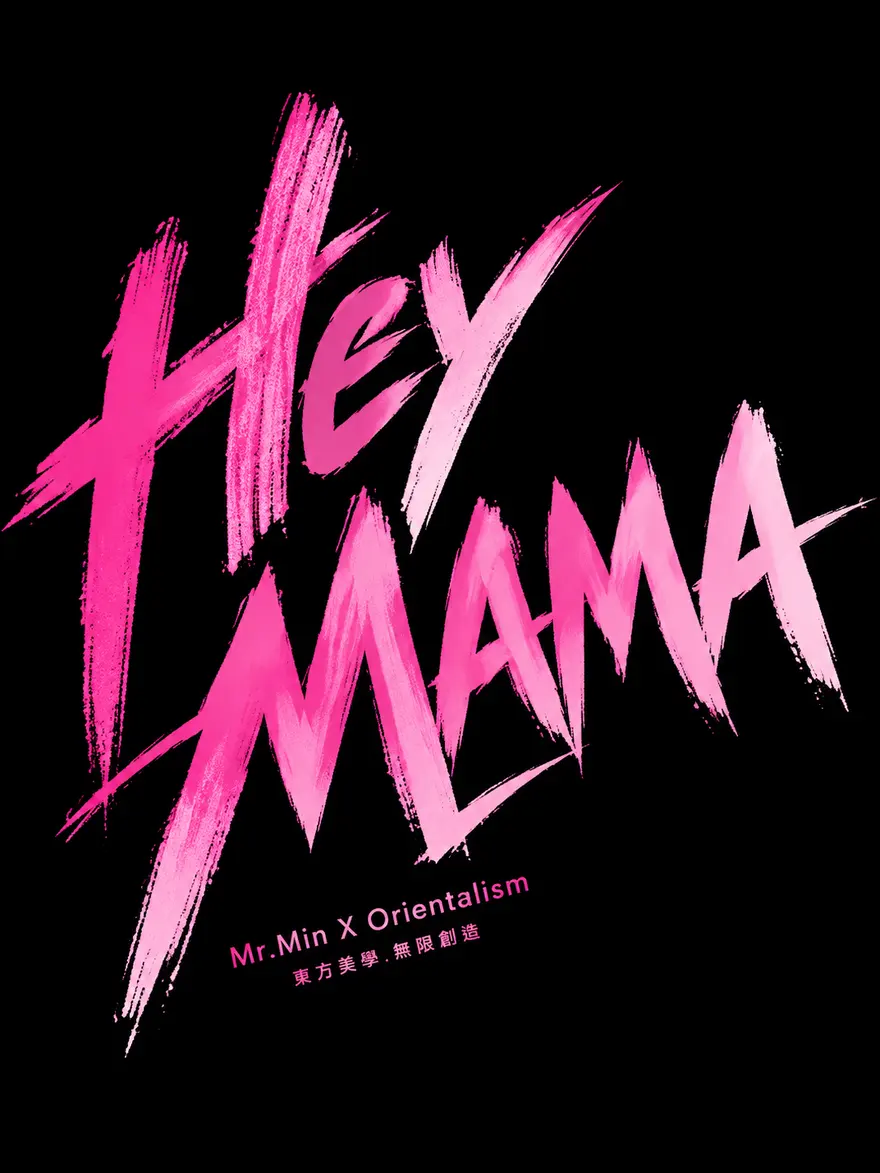 街头涂鸦风Hey MAMA粉色渐变艺术字AI提示词