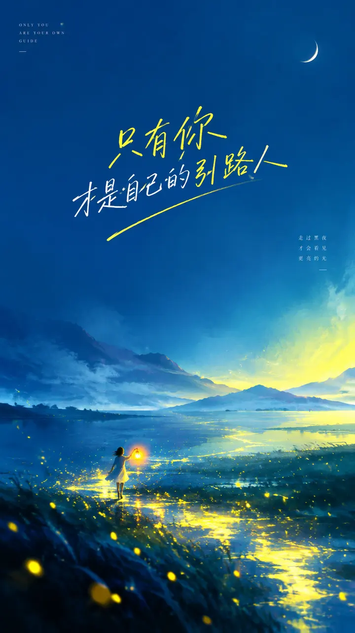极简留白电影海报风格的AI提示词，萤火引路人