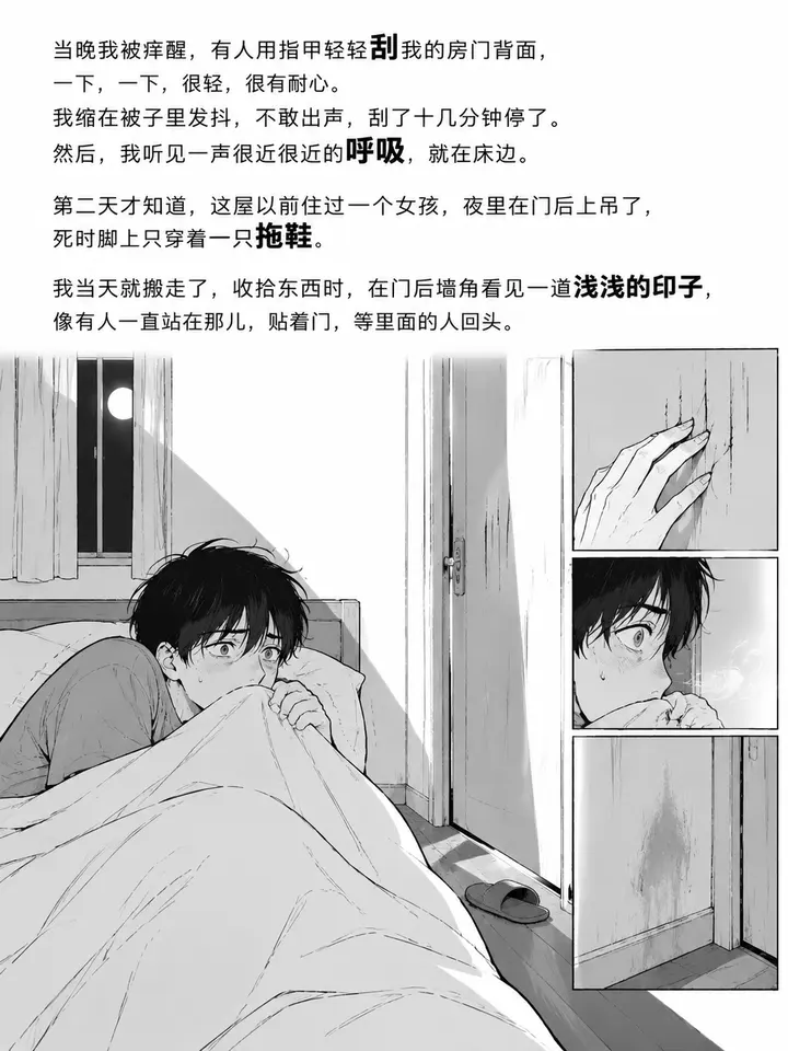 老楼怪谈图文故事：敲门声拖物声与门后湿拖鞋的惊悚绘本插画 第 5 段
