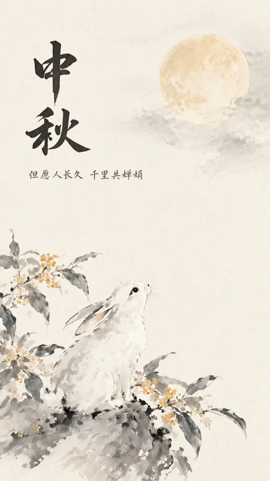中秋水墨玉兔望月桂花枝AI 绘画关键词