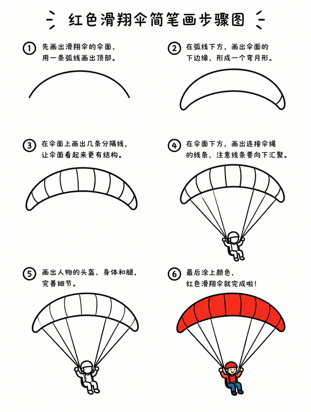 手绘简笔画：弯月造型红色滑翔伞