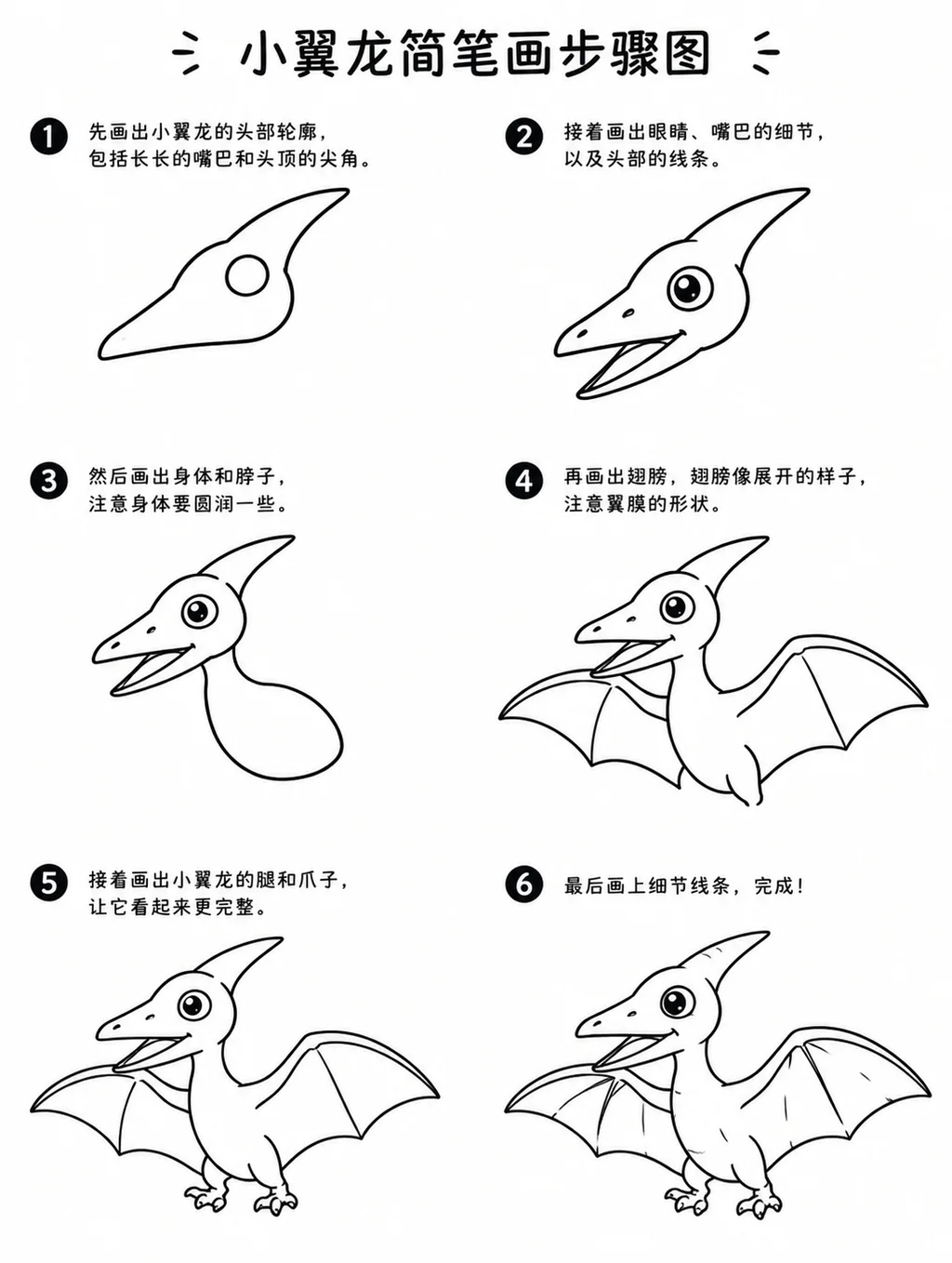小翼龙学前简笔画，六步勾出展开双翼的小飞龙
