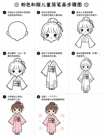 女孩粉色和服步骤图教程