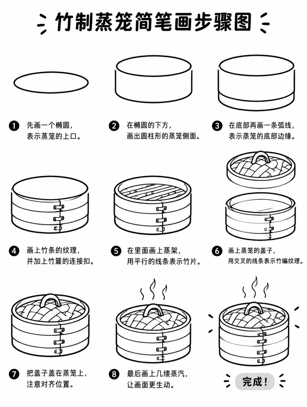 竹制蒸笼怎么画才简单？