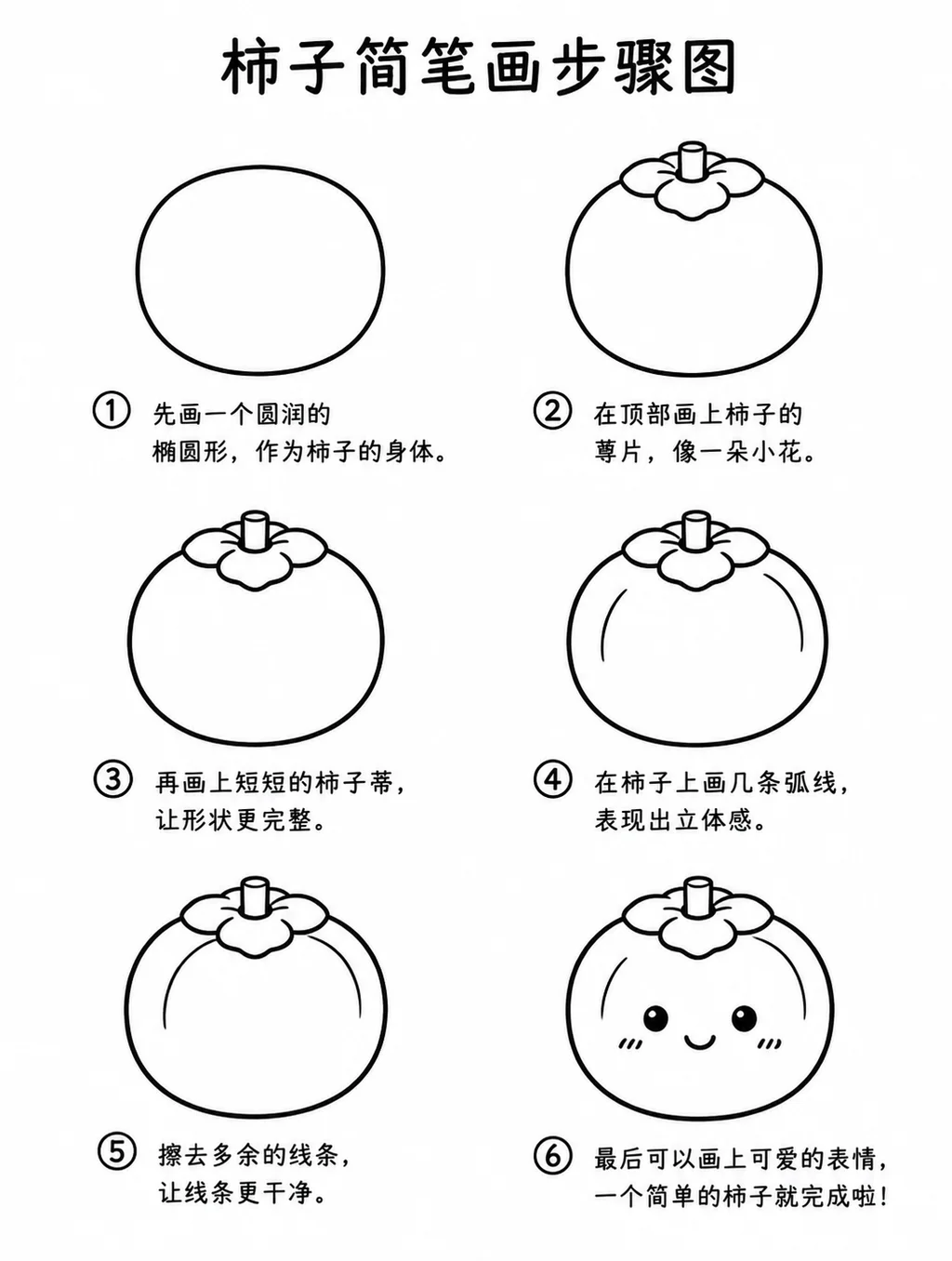 简单简笔画：柿子怎么画才好看