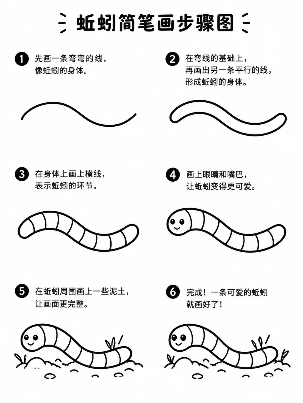 教你怎么画可爱的蚯蚓简笔画