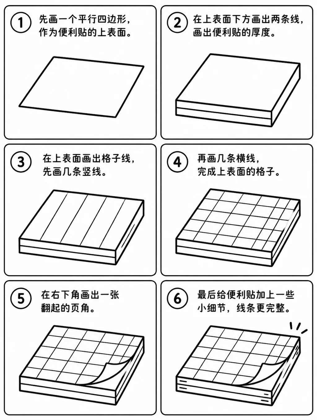 零基础也能画格子形便利贴简笔画