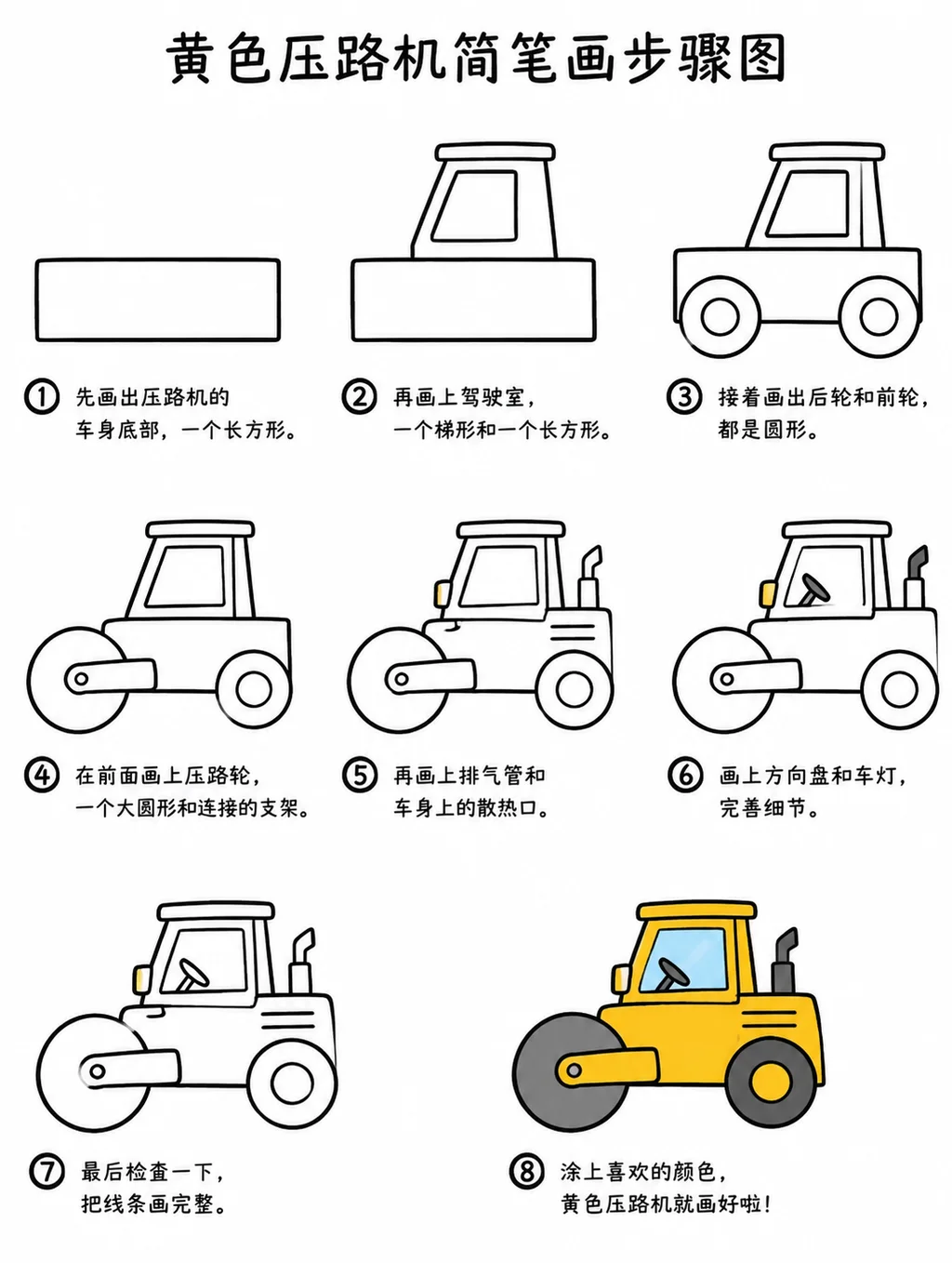 素描简笔画｜新手也能画出黄色压路机