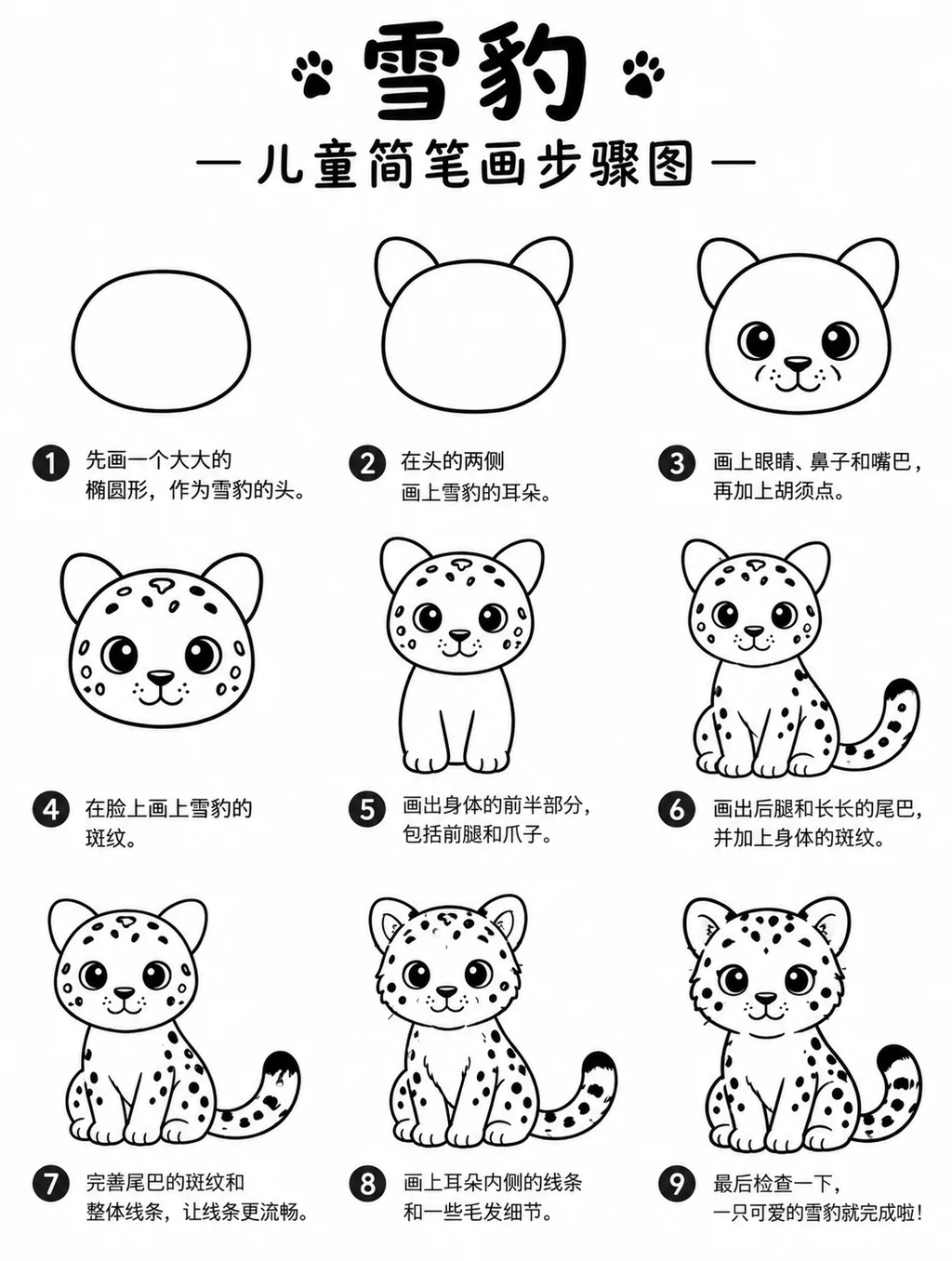 雪豹简笔画步骤图教程