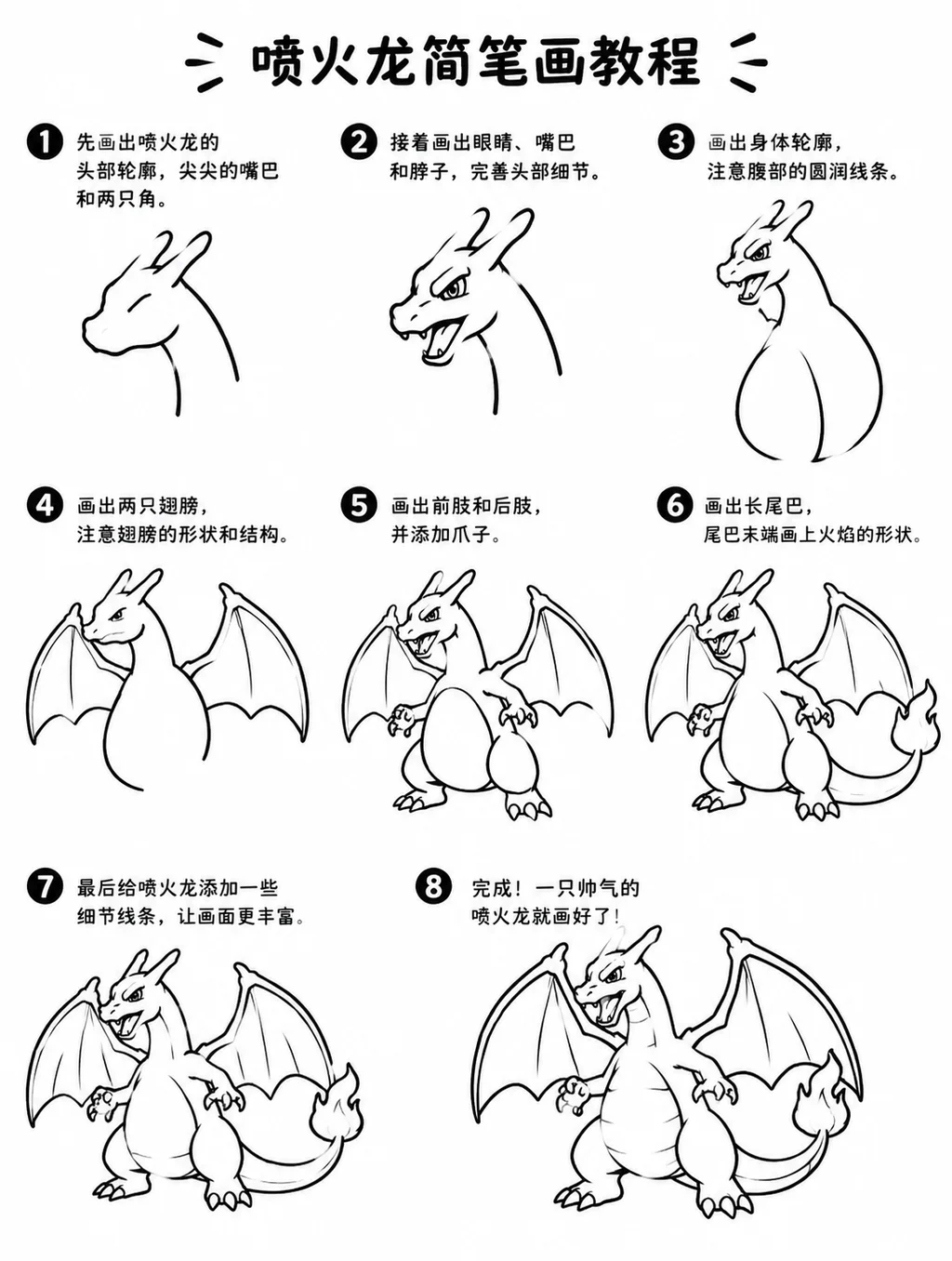 学前简笔画喷火龙：尖角小飞龙画着不费劲