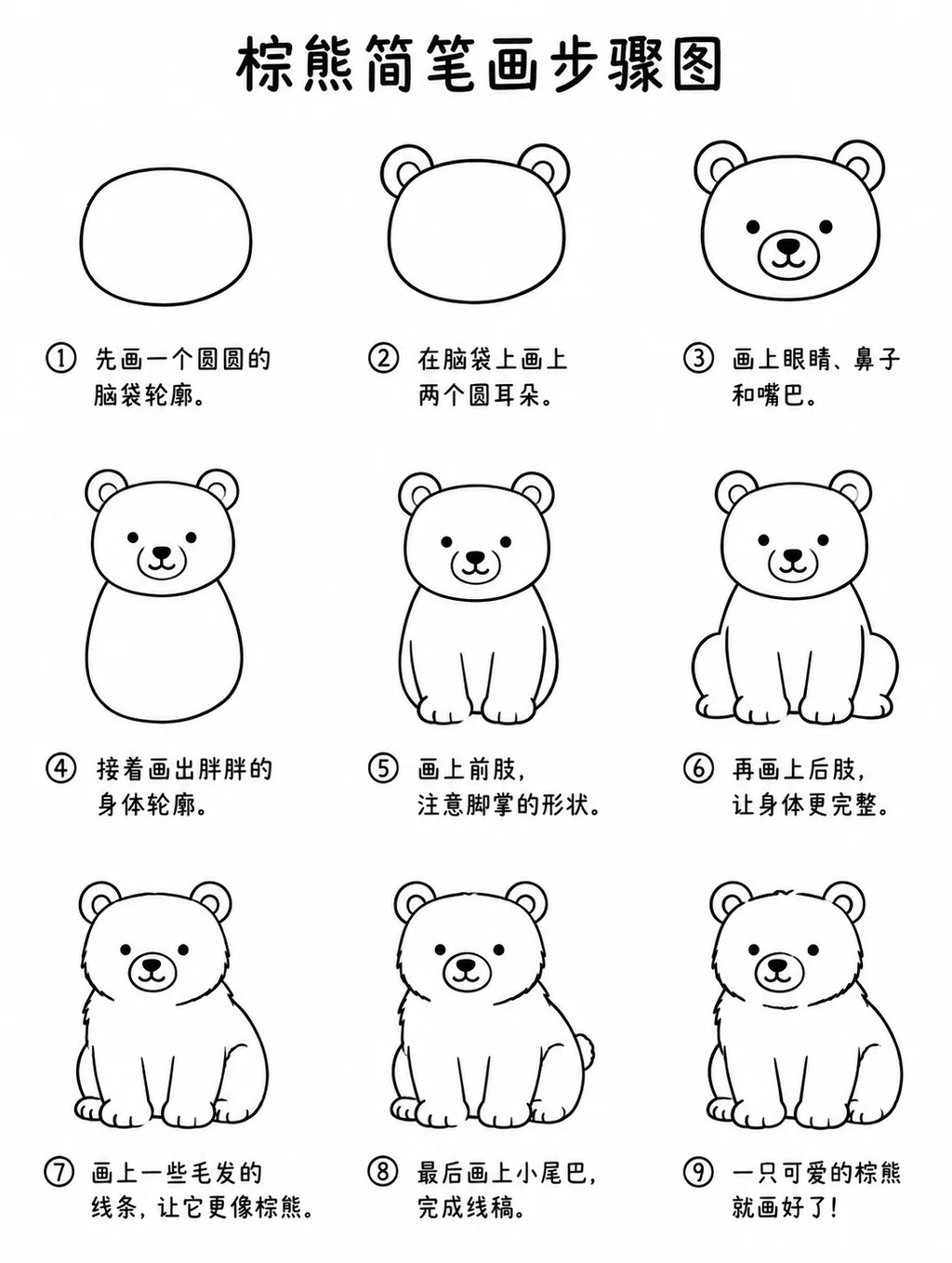 一看就会的棕熊简笔画步骤图