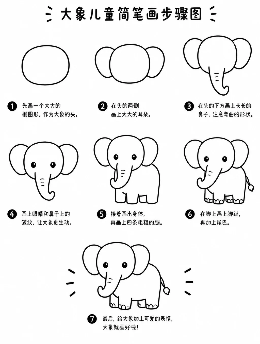 教你怎么画大象简单简笔画