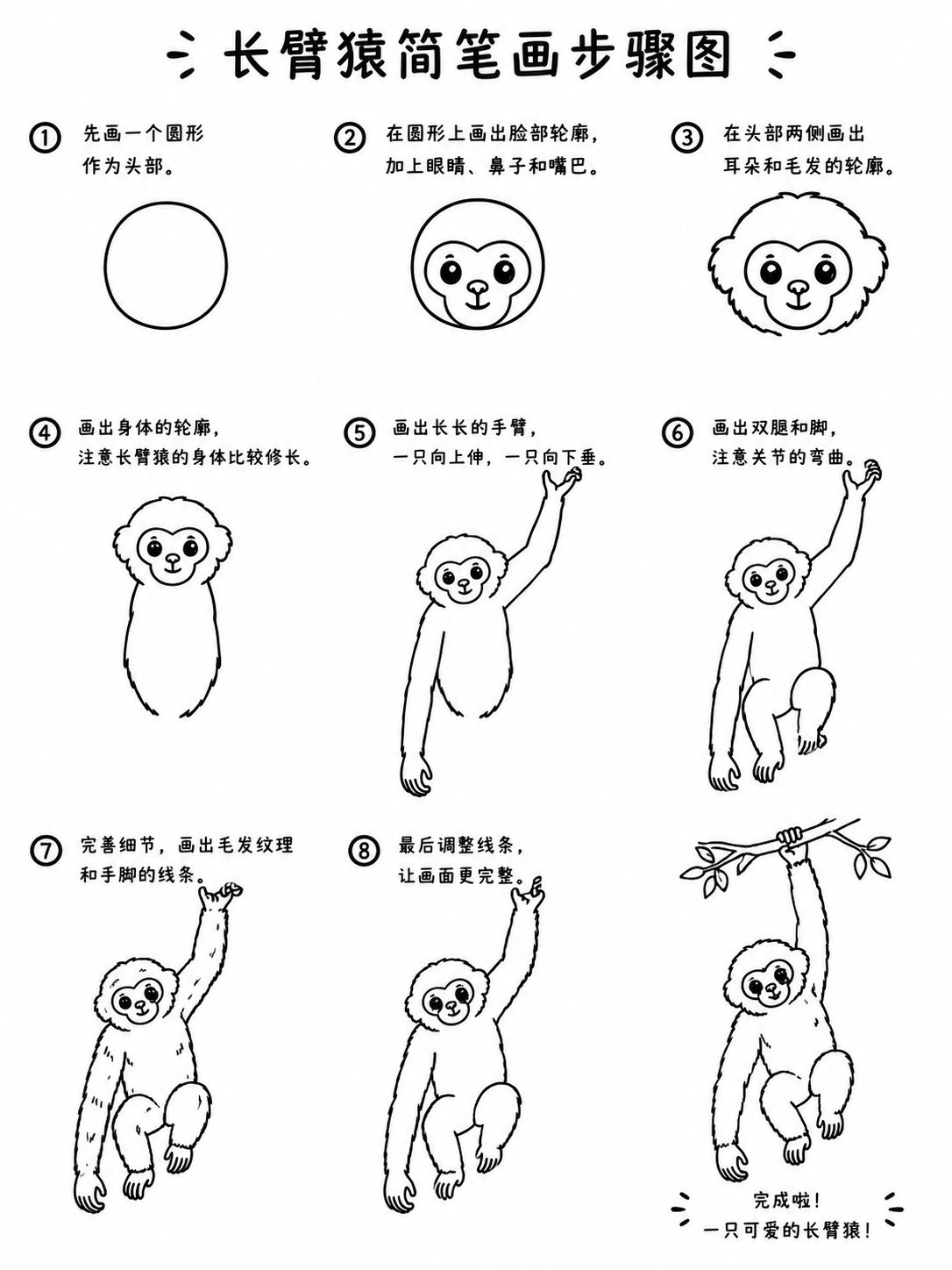 学前简笔画修长手臂的长臂猿