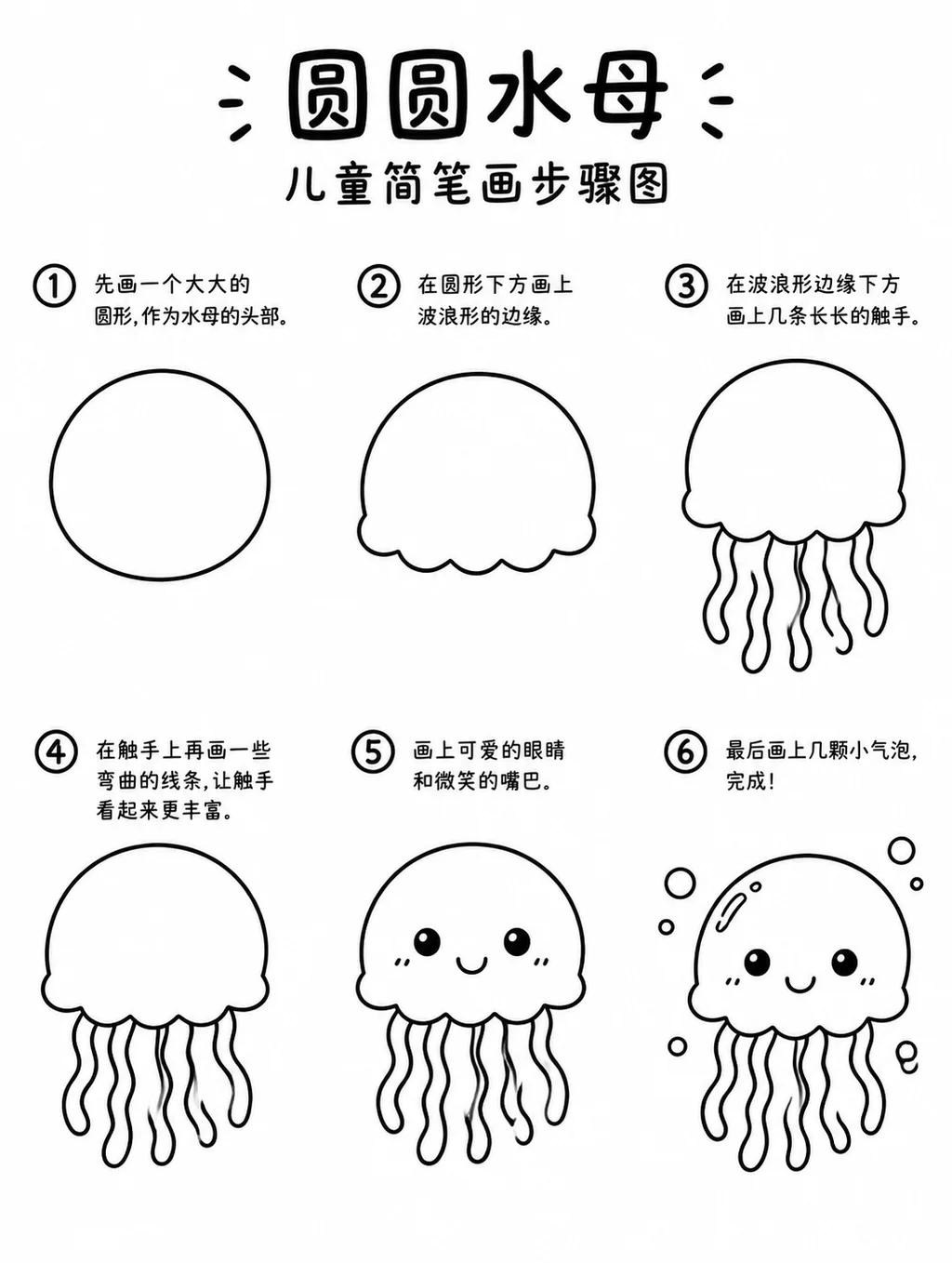 简笔画素描·圆伞软身的水母