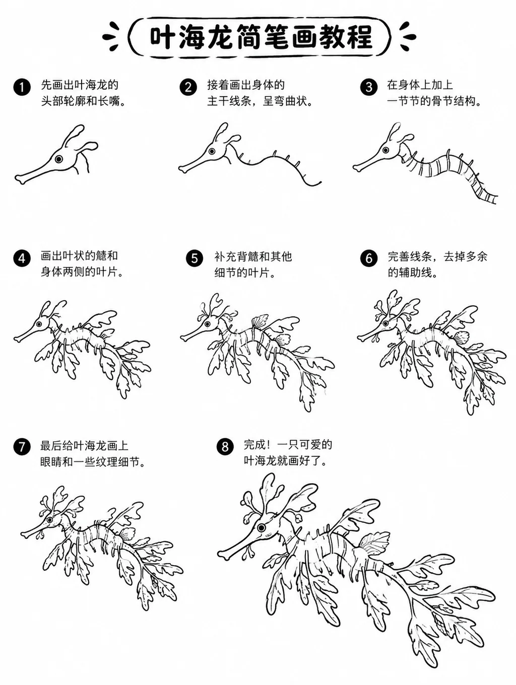 叶海龙简笔画步骤图教程
