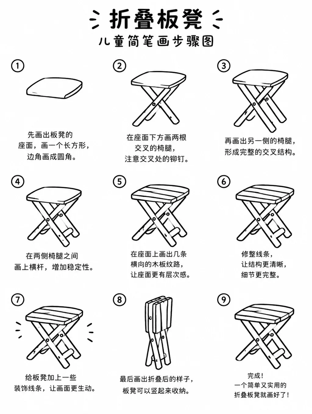 折叠板凳图片与步骤