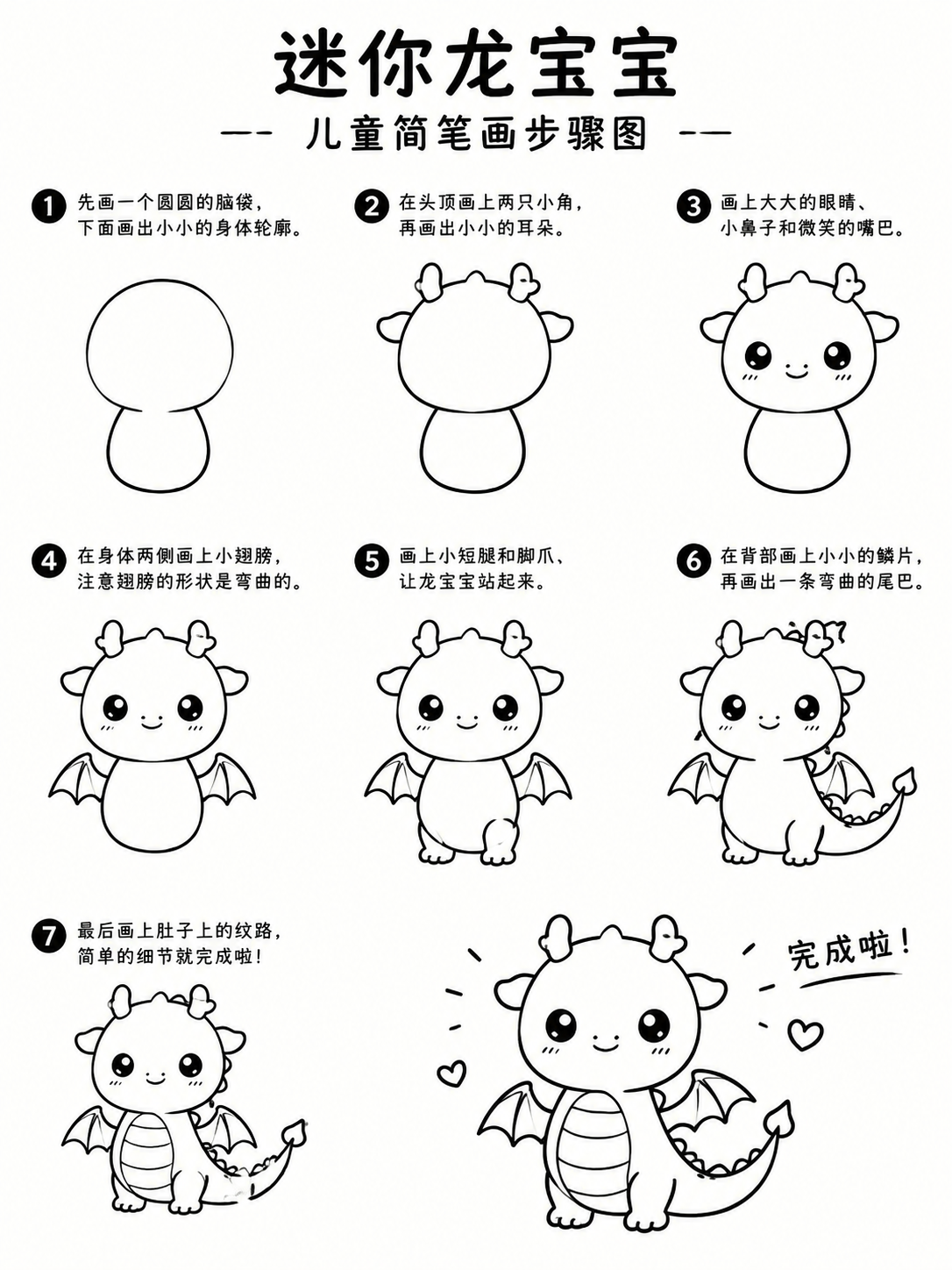 简笔画素描：圆滚萌态迷你龙宝宝