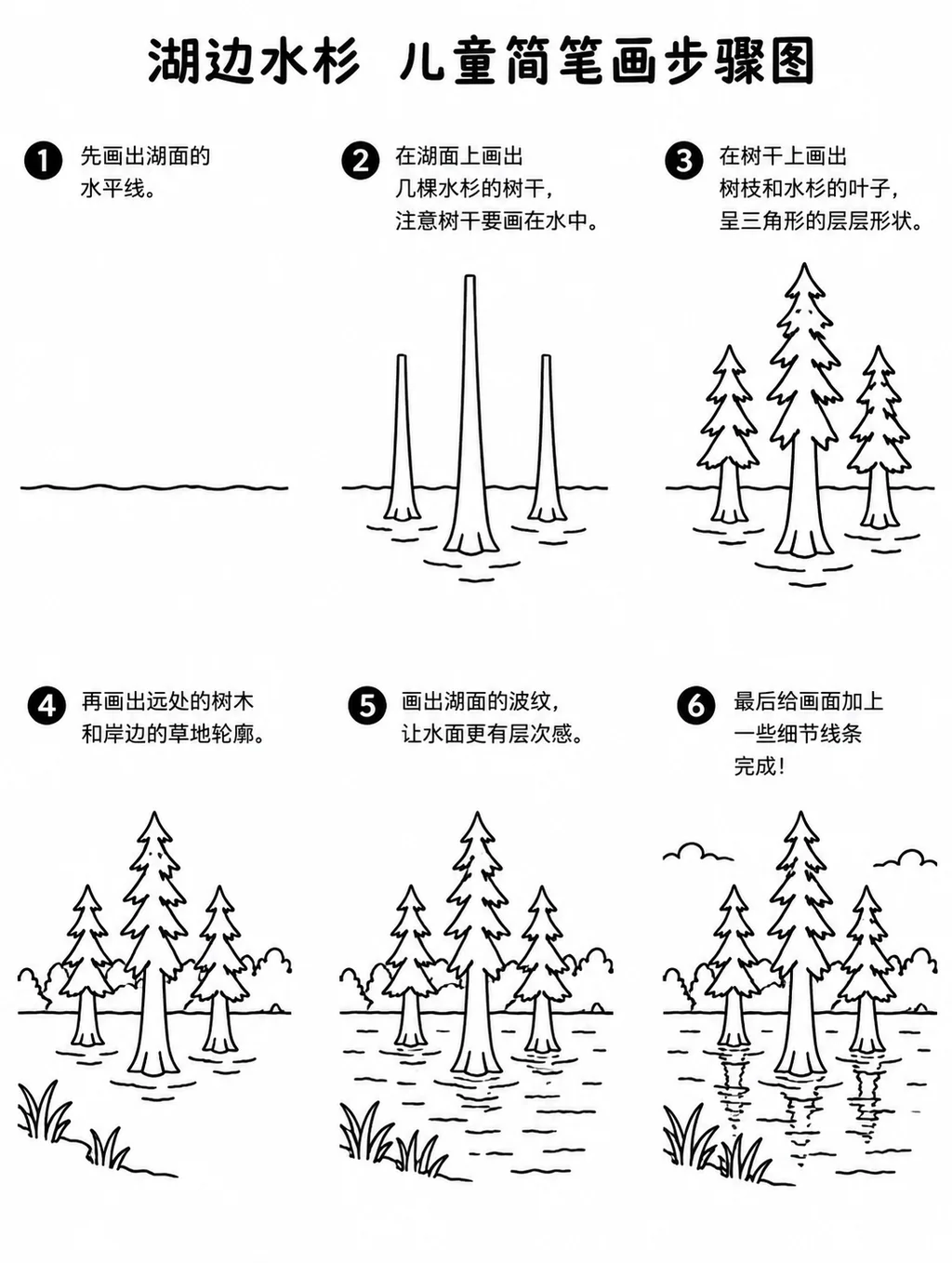 湖边水杉倒影如镜的简笔画图片大全