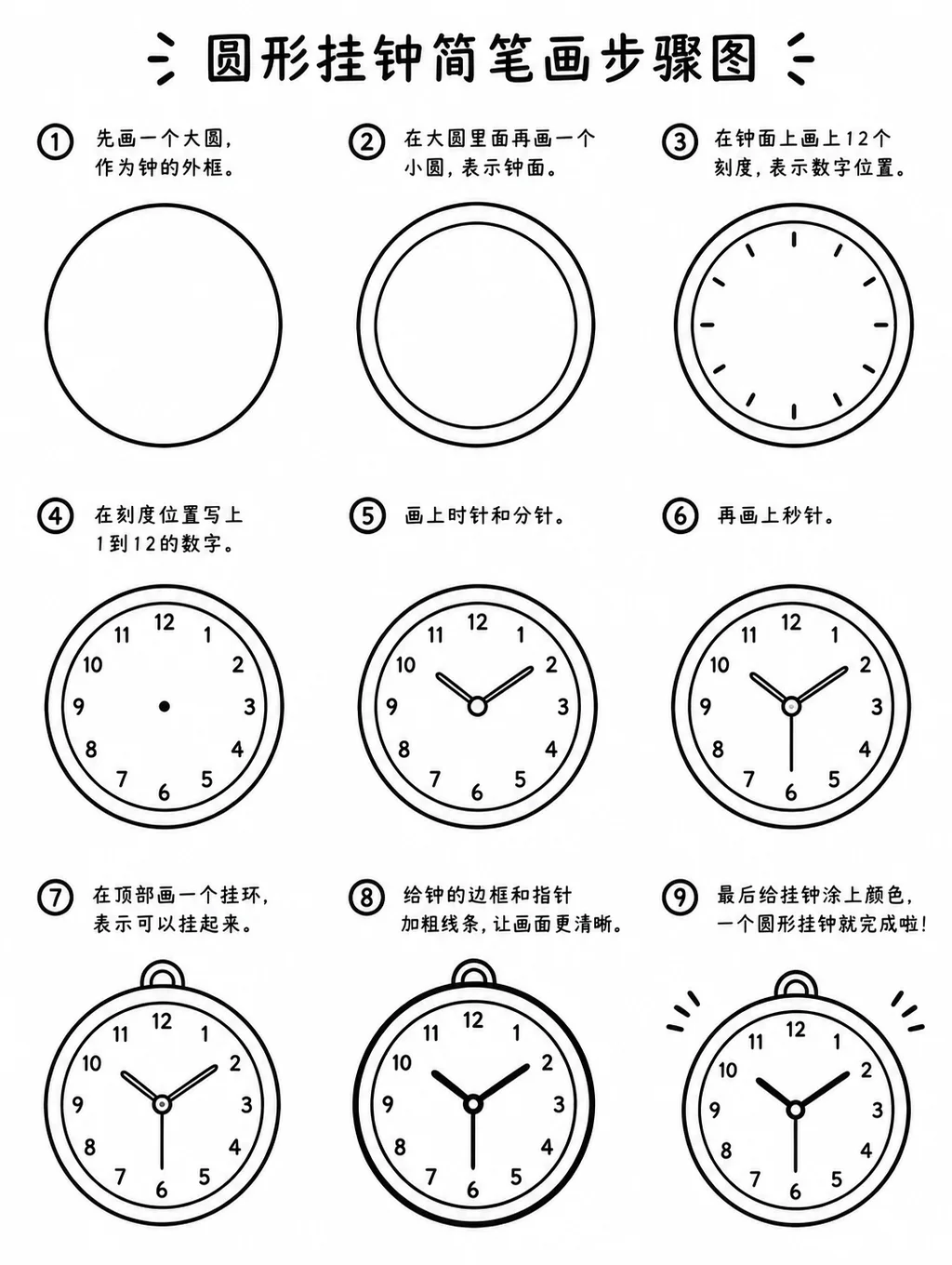 圆形挂钟的画法，一看就会的简笔画