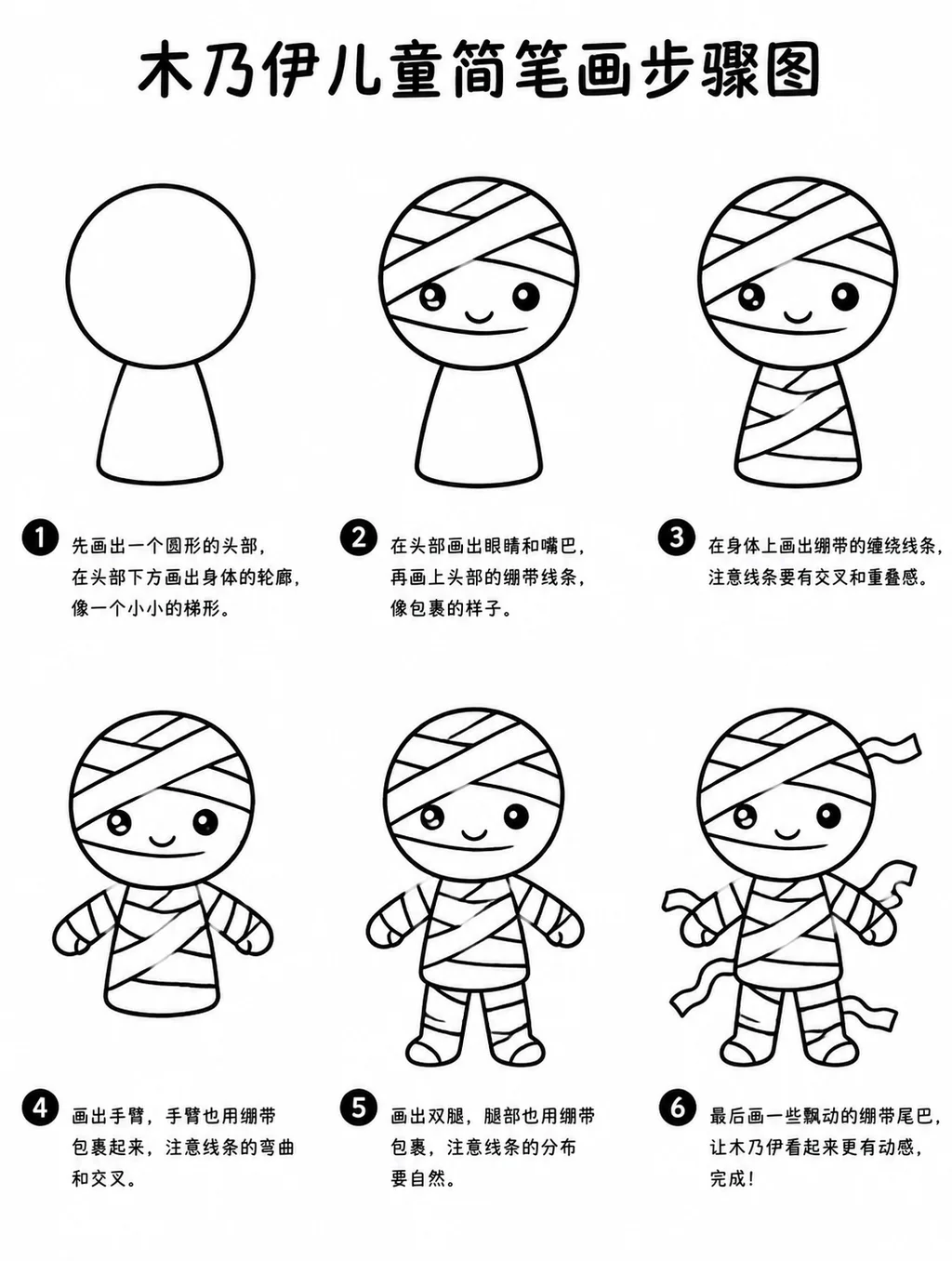 木乃伊简笔画怎么画才简单？