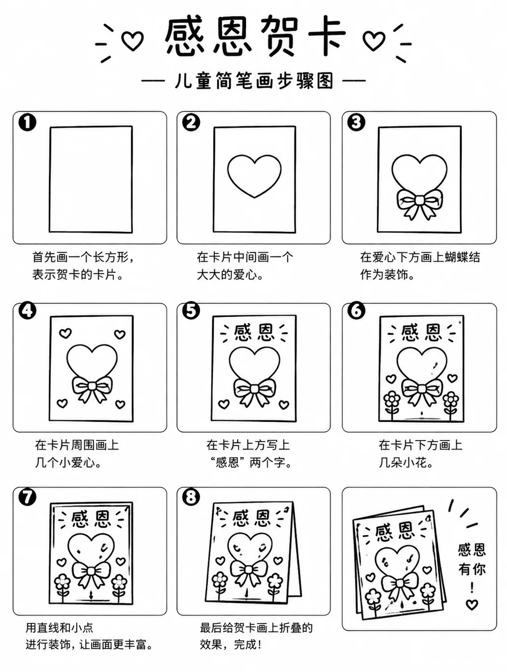 感恩贺卡简笔画画法大全