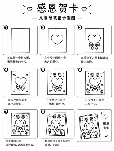 感恩贺卡简笔画画法大全
