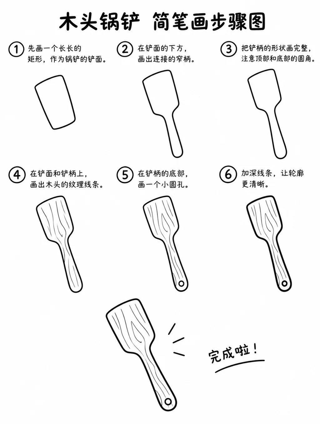 简单易学的木头锅铲简笔画