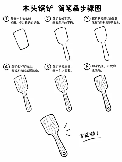 简单易学的木头锅铲简笔画