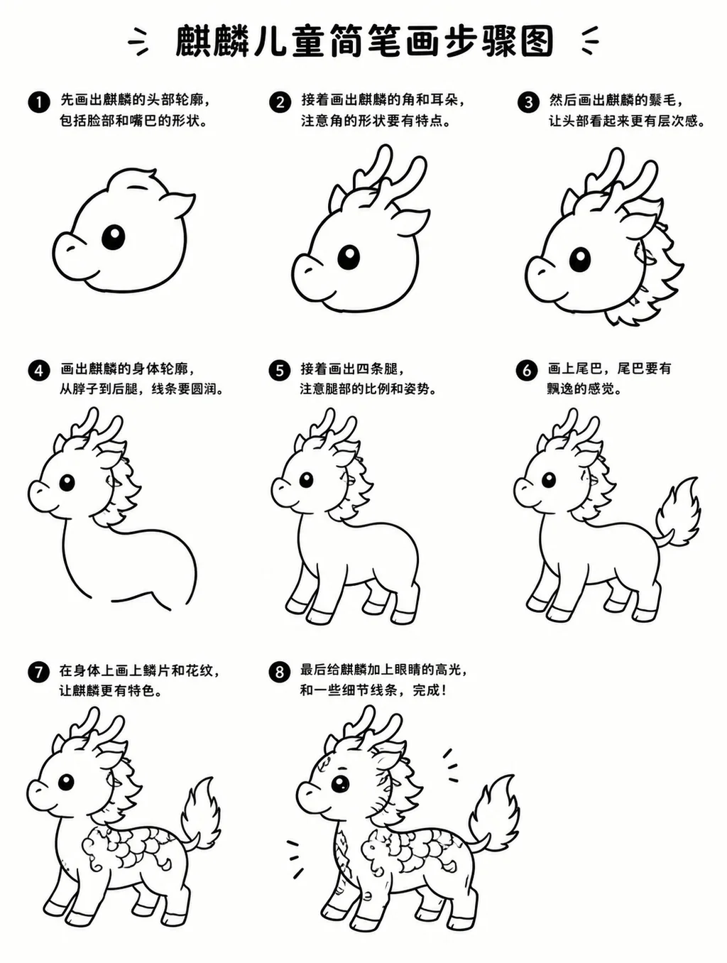 零基础也能画的麒麟简笔画，带步骤图