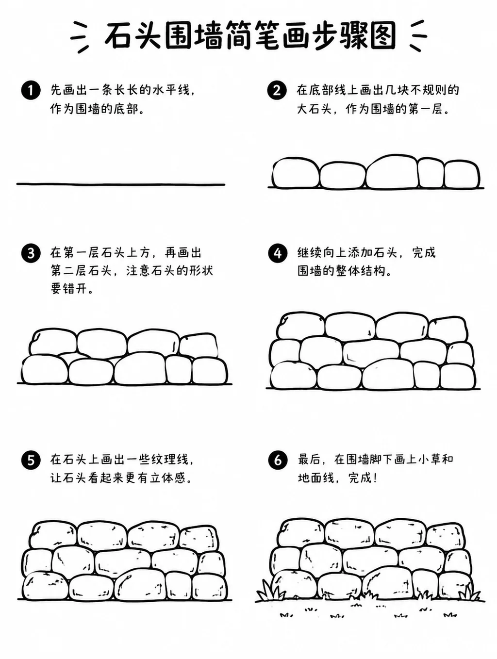 手把手教你怎么画石头围墙简笔画