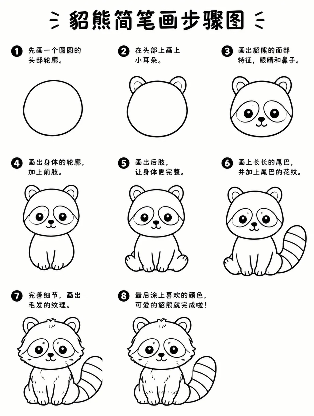 教你怎么画貂熊简单简笔画