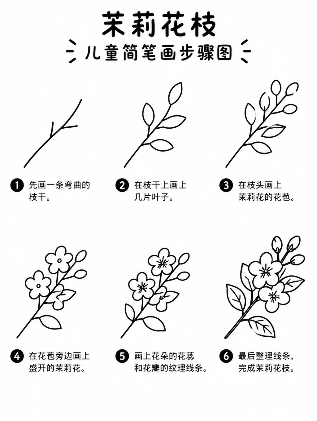 一步一步学画茉莉花枝简笔画