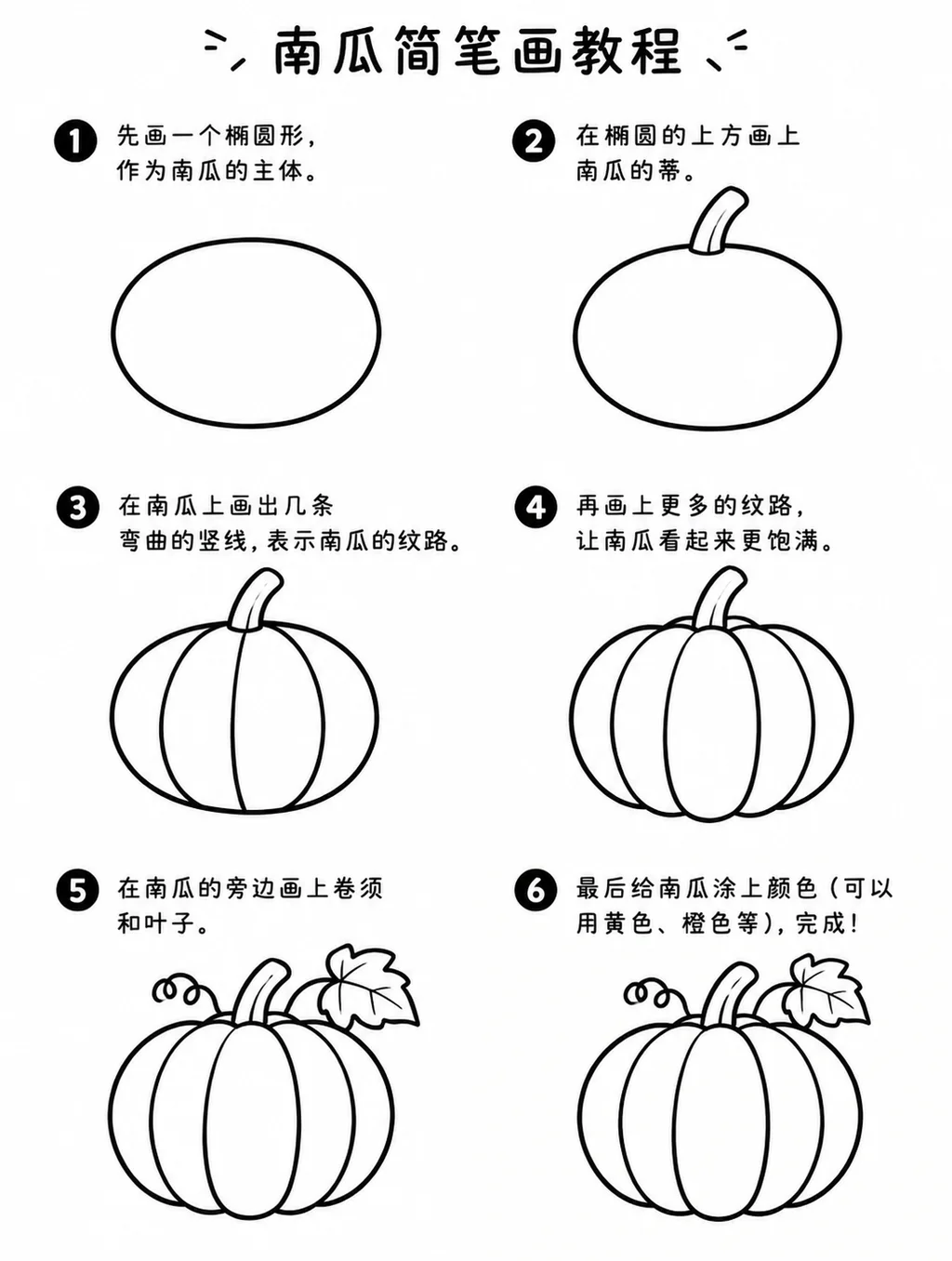 一看就会的简单南瓜简笔画
