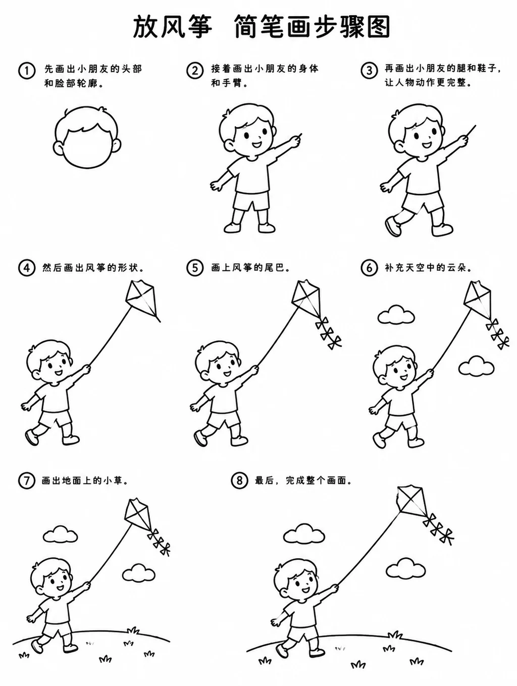 简单易学的放风筝步骤图教程