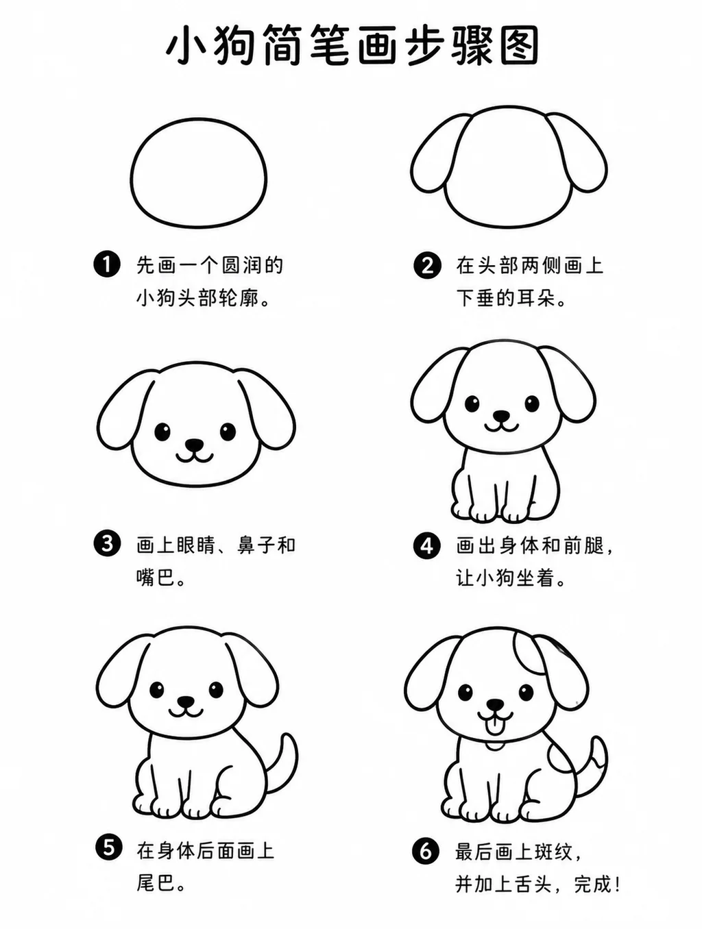 简笔画画法大全：小狗的简单步骤