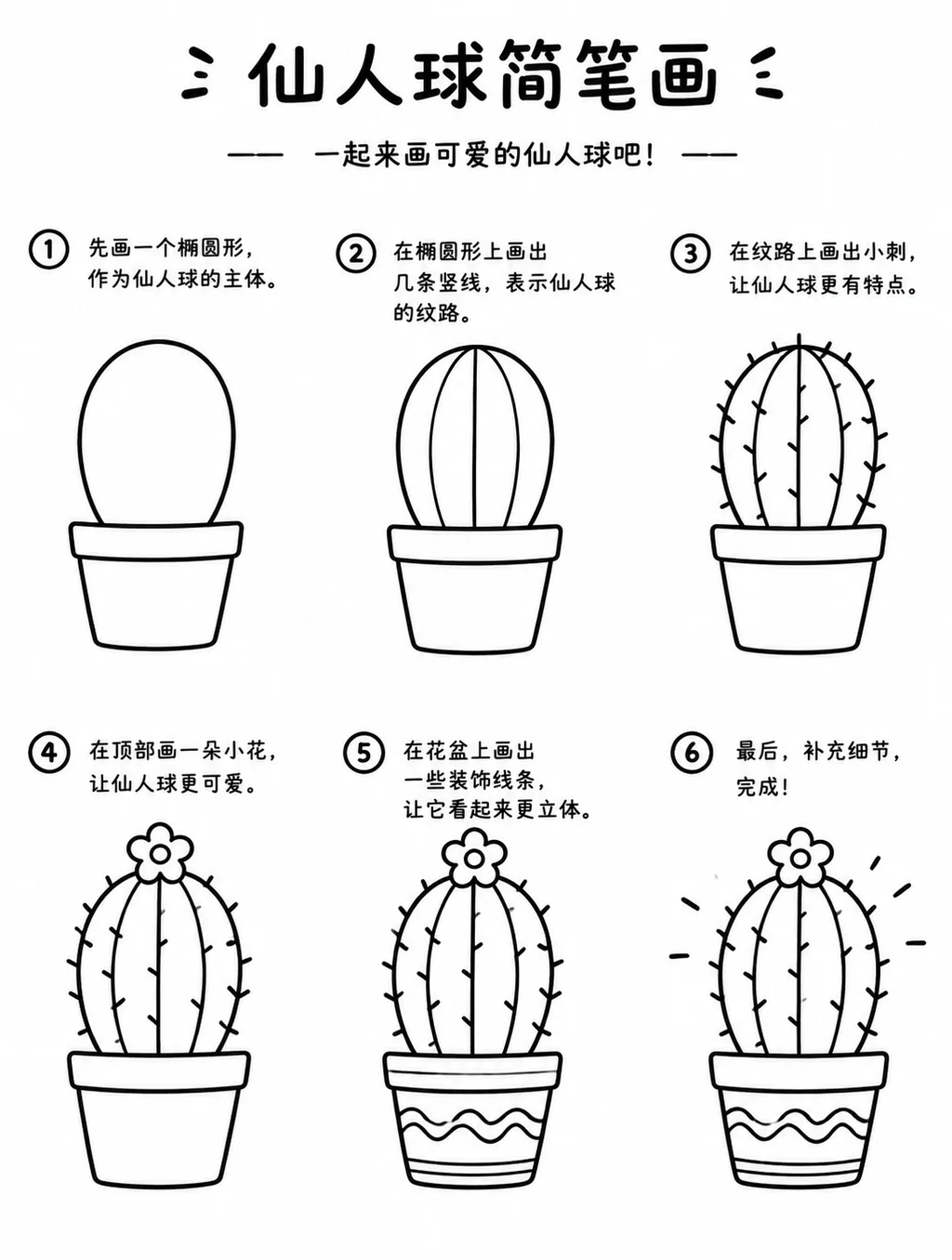 仙人球怎么画，简单几步就学会