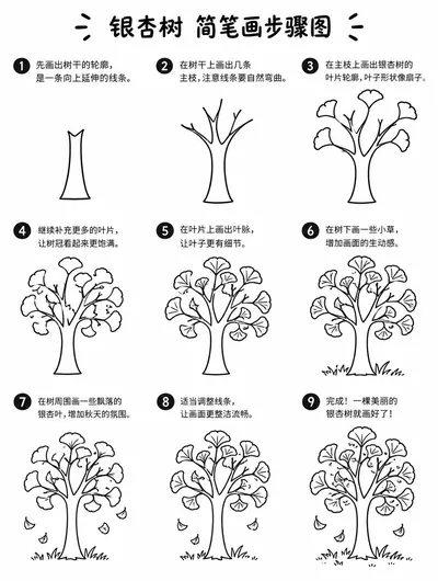 简笔画银杏树教程：扇形叶子怎么画