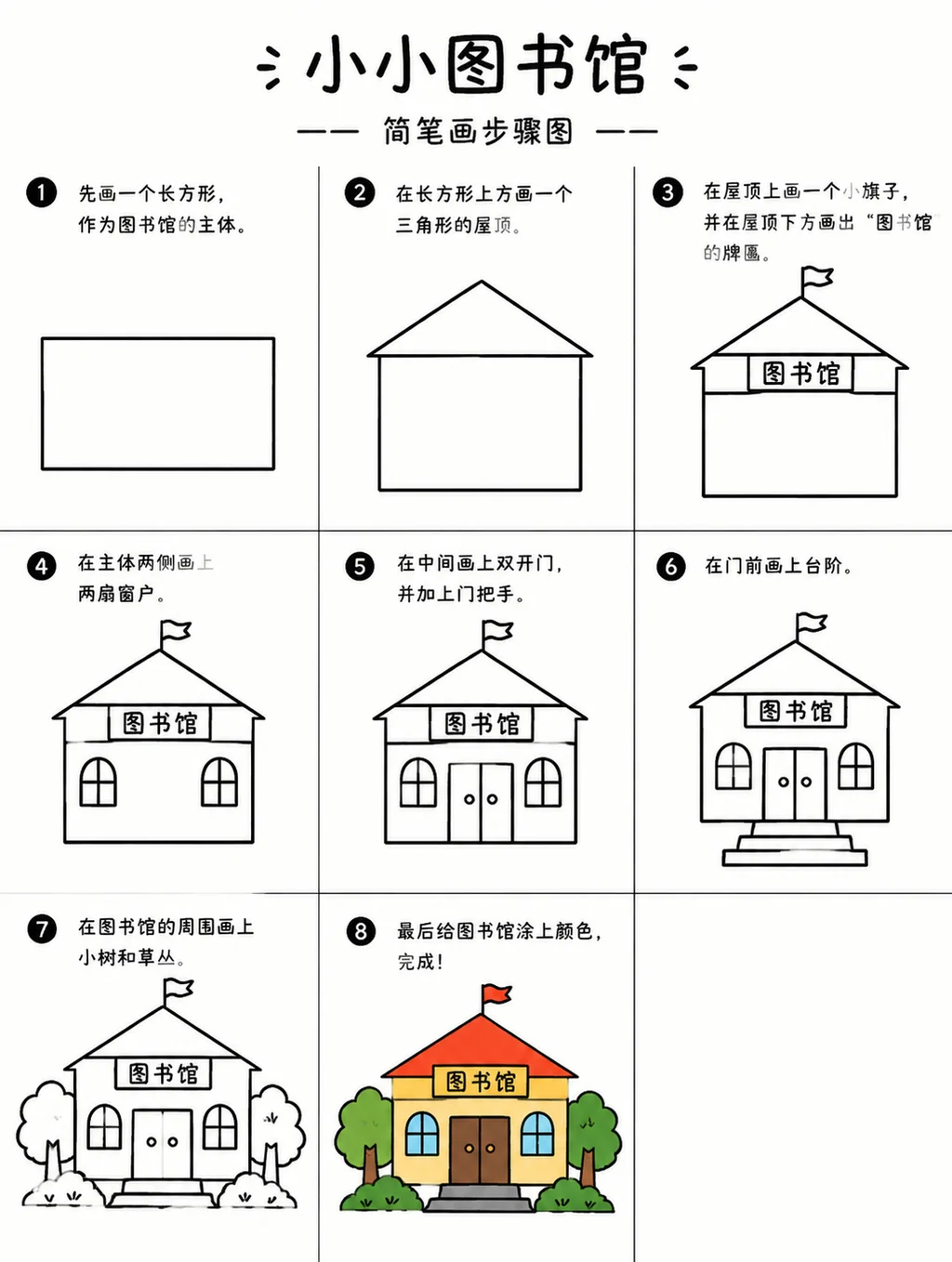 小小图书馆图片与步骤