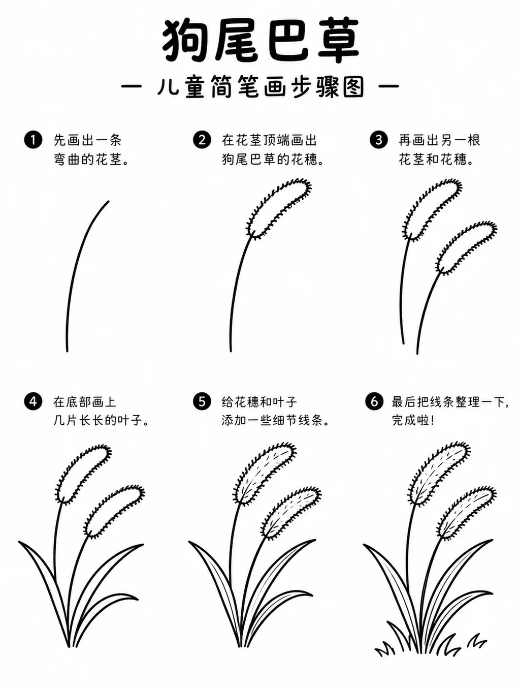 素描简笔画画狗尾巴草