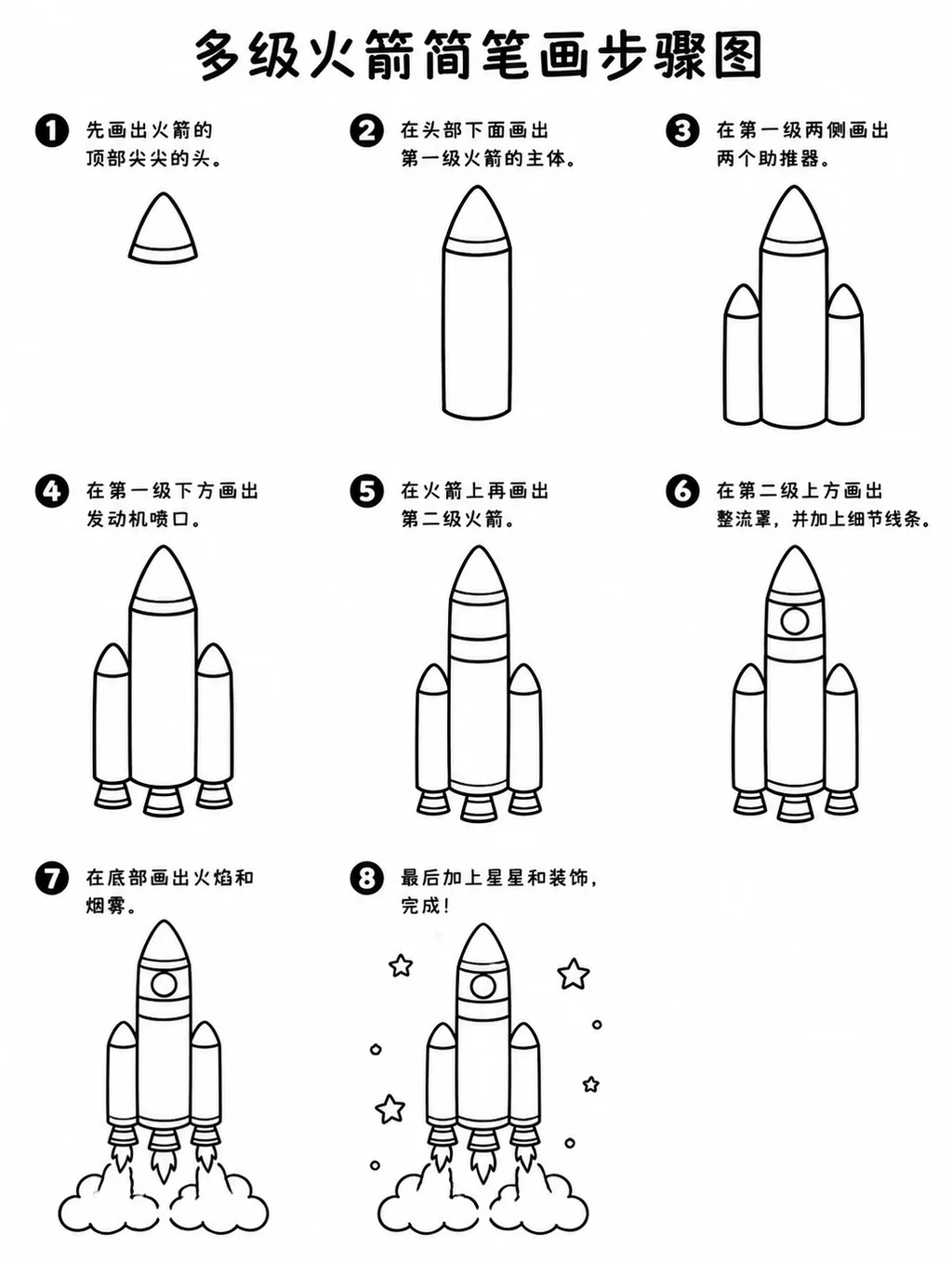 儿童多级火箭画法大全