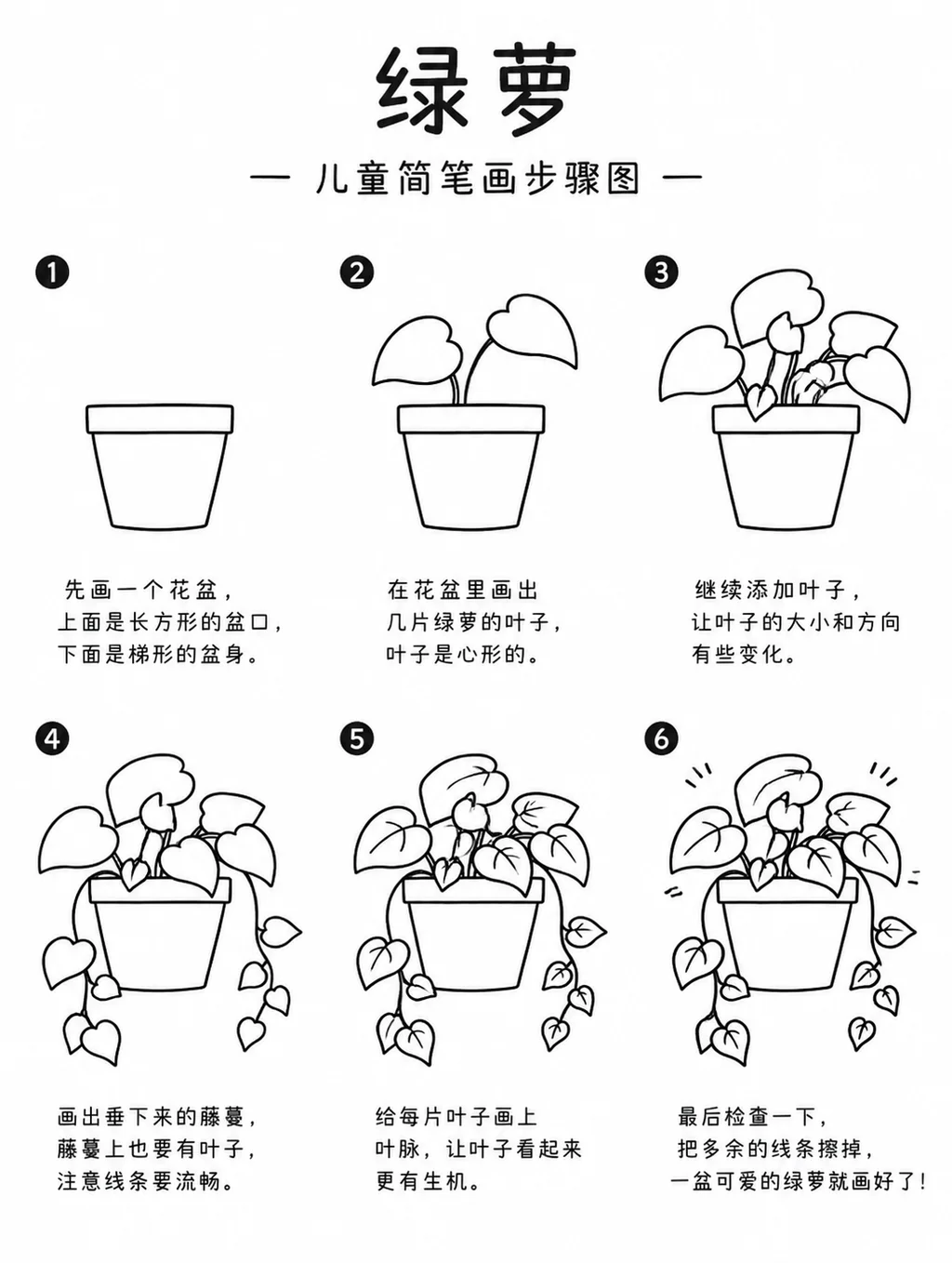 绿萝怎么画才简单又好看？