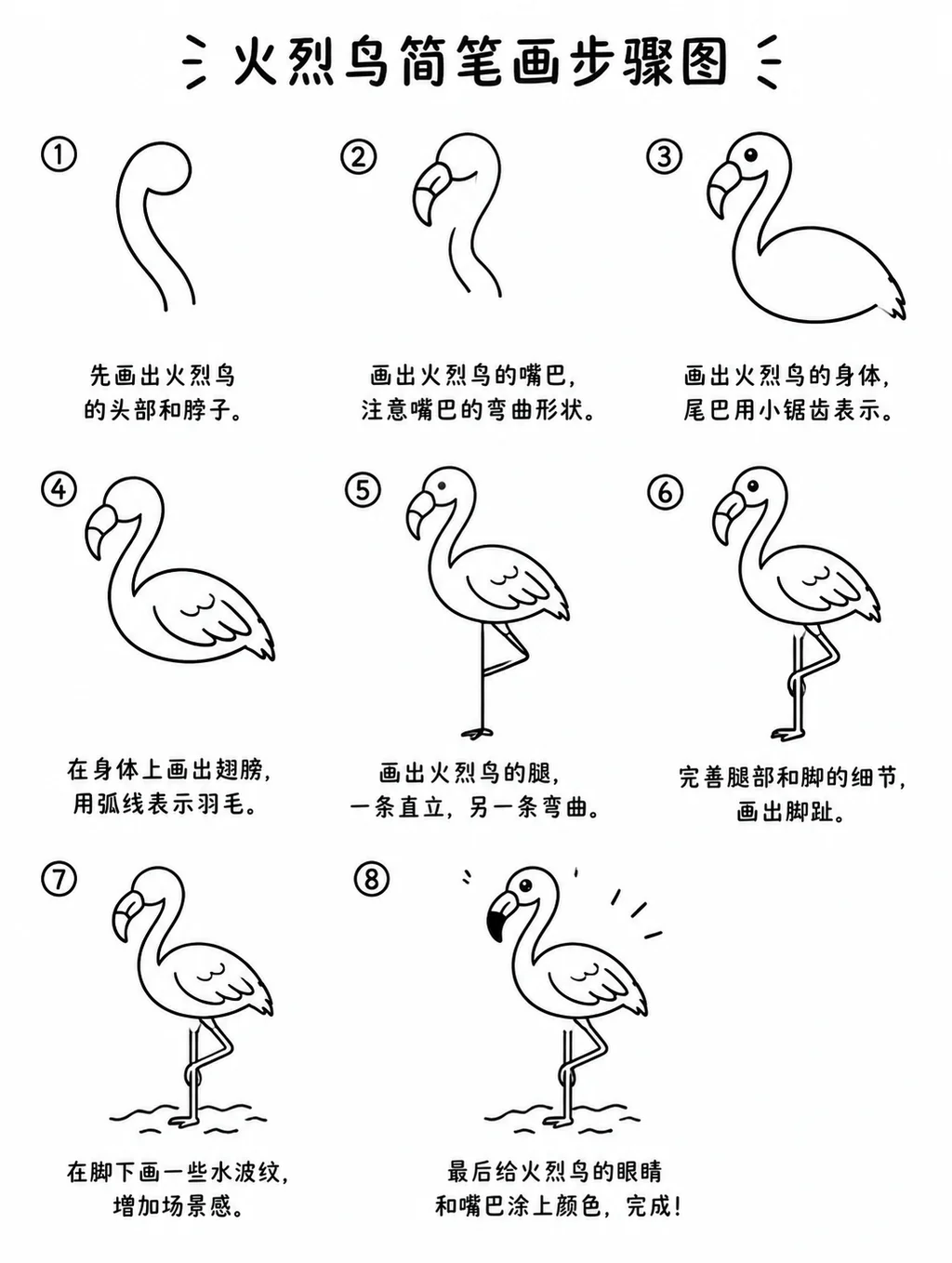 教你怎么画火烈鸟简笔画步骤图