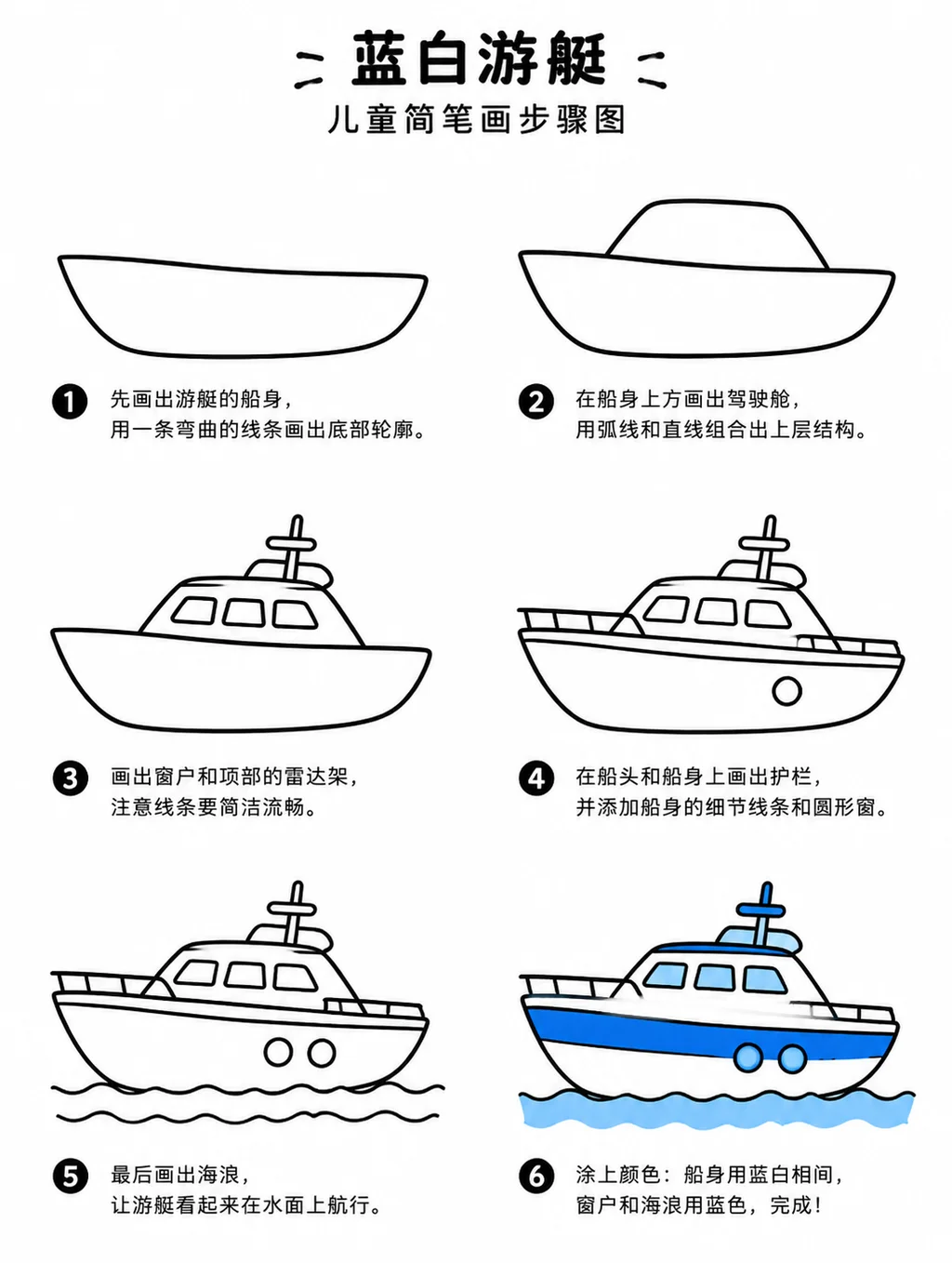 线条简笔画勾勒出优雅蓝白游艇