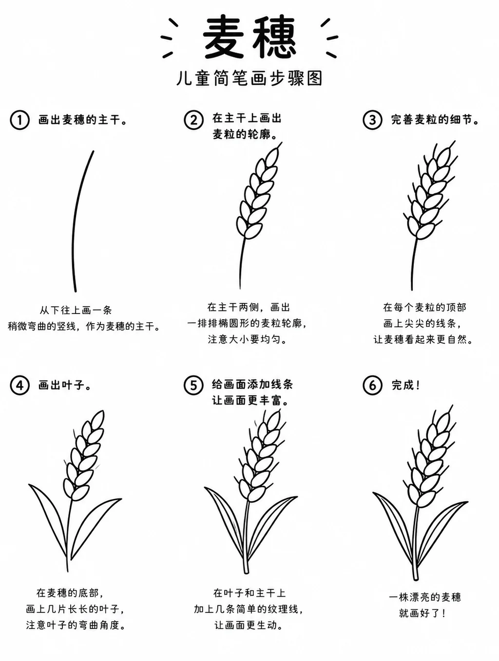 麦穗简笔画步骤图教程